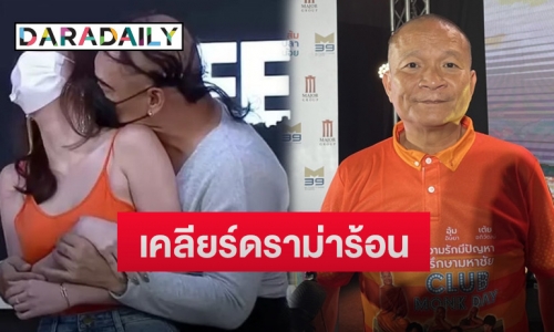 “หม่ำ จ๊กมก” เคลียร์ดราม่า “โหน่ง ชะชะช่า” ลวนลามแขกรับเชิญ