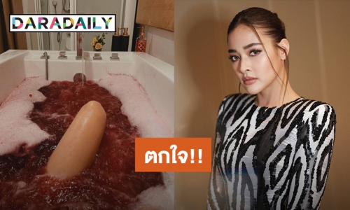 เเฟนคลับตกใจ! “ปุ๊กลุก” โพสต์ภาพนอนในอ่างอาบน้ำสีเเดง