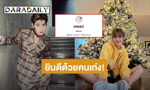 “พีพี” เตรียมรับโล่เงิน ฉลองยอดผู้ติดตามใน Youtube ทะลุหนึ่งแสน!!