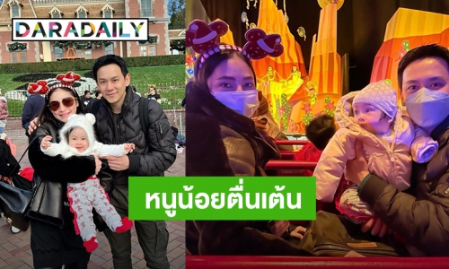 หนูน้อยตื่นเต้น! “ฟลุค - นาตาลี” พา “น้องนาตาชา” เที่ยวดิสนีย์แลนด์