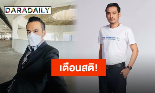 สื่อถึงใครหรือไม่?! “ทนายเจมส์” โพสต์ “ดีใจหรอเห็นแม่โดนคนอื่นด่า”