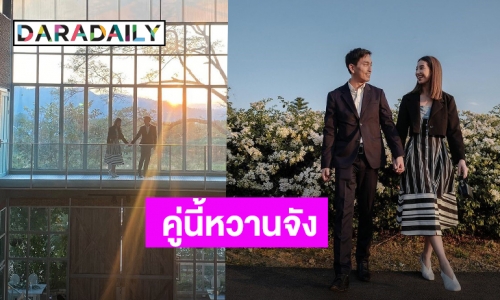 คนโสดต้องอิจฉา! “มิ้นต์-ภูผา” หวานมากแฟนๆคอมเมนต์พรีเวดดิ้งหรอคะ?