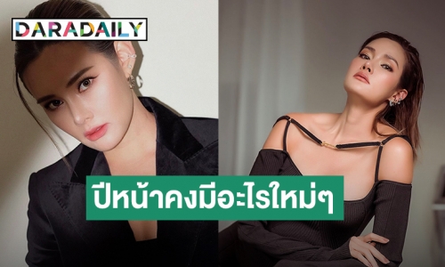 เหมือนเดินบนถนนซ้ำๆ! “หญิง รฐา” รีวิวชีวิต ปี 2021 บอกเป็นปีที่รวมเหตุการณ์ได้น้อยมาก