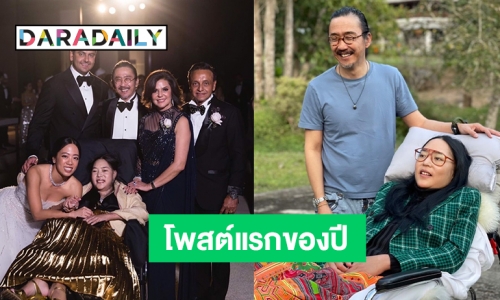 โพสต์แรกของ“คุณหญิงแมงมุม” รับปี65 