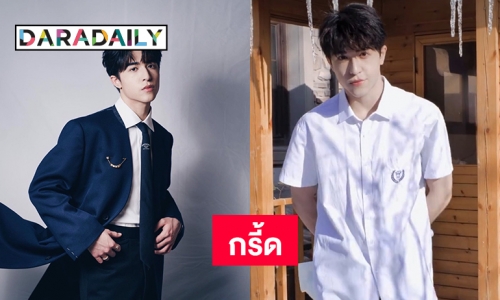 กรี้ดชุดนักเรียน “แพทริค ณัฐวรรธ์”
