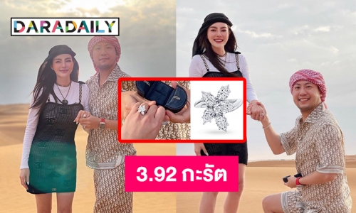 แบรนด์หรู  “Harry Winston” แหวนหมั้น “ดิว อริศรา” 3.92 กะรัต