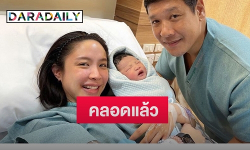 “น้ำชา ชีรณัฐ” คลอดแล้วลูกชายคนแรก “น้องน้ำทะเล”