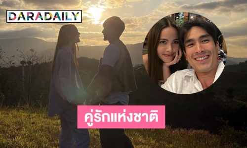 คู่รักแห่งชาติ “ณเดชน์-ญาญ่า” จับมือไว้แล้วไปด้วยกัน