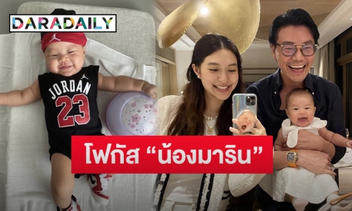 “มิว นิษฐา” โพสต์คลิปภาพครอบครัว ทำชาวเน็ตโฟกัสตรง “น้องมาริน”