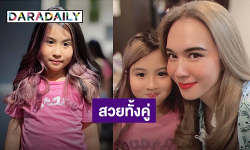 สวยทั้งแม่ทั้งลูก! “แม่เมย์” ควง “น้องมายู” เปลี่ยนลุคใหม่สวยต้อนรับปีใหม่ 2022