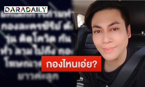 “เต๋า ทีวีพูล” หย่อนคำใบ้!กองละครซีรีส์ดังติดโควิด-19 ทำยกเลิกการถ่าย