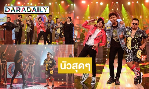 มันหยดติ๋ง! “ชุมทางดาวทอง” 6-7 ม.ค.นี้ “แก้วสังกะสี” ชน “ทิดแอม ศรนริทร์-น้าต้อม” พร้อมบิ๊กเซอร์ไพรส์จาก “วงกางเกง”