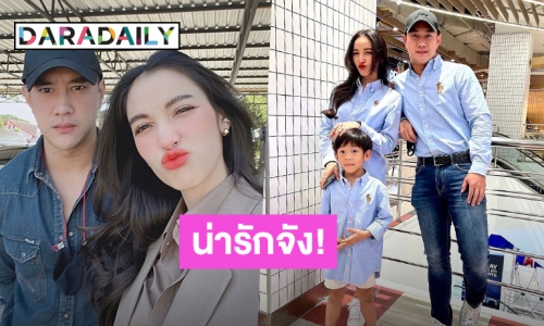 “แพท ณปภา” แท็กทีม “น้องเรซซิ่ง” พร้อมแฟนหนุ่มใส่เสื้อทีมสุดน่ารัก