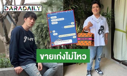 โดนซะเเล้ว! “ซัน ประชากร” เจอ “เเจ็ค แฟนฉัน” สอนอย่างดี สุดท้ายหลอกขายของ