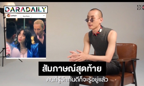 อ่านสัมภาษณ์สุดท้าย “เคนโด้ กุลภัทร” 