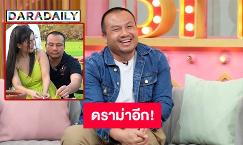 ชาวเน็ตดราม่า “ทิดสมปอง” เปลี่ยนไป หลังทำแบบนี้กลางรายการ