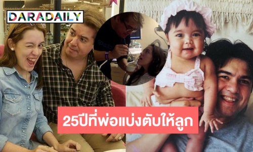 “บี วรรณิษา” โพสต์วันนี้เมื่อ25ปีที่แล้วคือวันที่พ่อแบ่งตับให้ลูก 