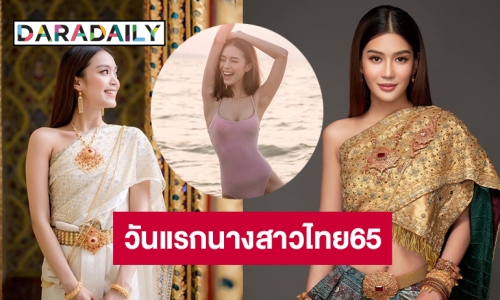 เปิดโปรไฟล์สองสาว “ดาด้า กีรดา” “ปิ่น ทัญณัฐฐ์” บนเวทีนางสาวไทย2565