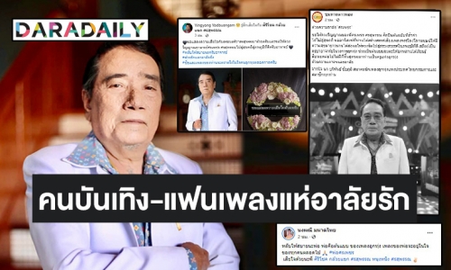 เศร้าทั้งวงการ! สิ้นตำนานลูกทุ่งไทย “ศรเพชร ศรสุพรรณ”