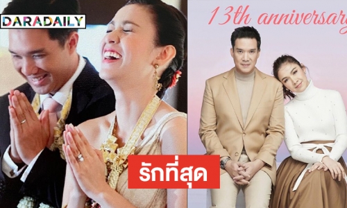 รักแหละดูออก! “กบ สุวนันท์” โพสต์ซึ้งถึงคุณสามีครบรอบแต่งงาน 13 ปี