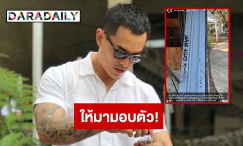 อย่าให้ตาม! “สงกรานต์” เดือด! ซัดมือดีให้รีบมามอบตัว