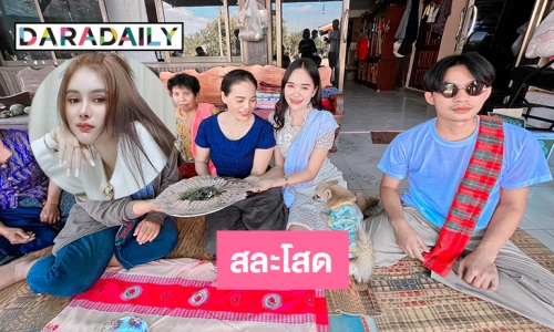 น้องสาว “เอ๋ มิรา” ประกาศสละโสด