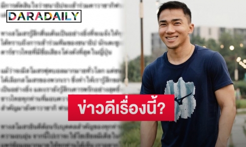 “เจ ชนาธิป” รับแจังข่าวดีครั้งใหญ่ หลังถูกจับตาสัมพันธ์รัก “ชัญญ่า ทามาดะ”