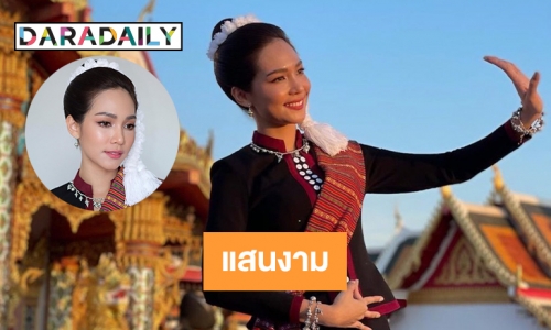 “บิ๊นท์ สิรีธร” งามหลายรำถวายพระธาตุเชิงชุม