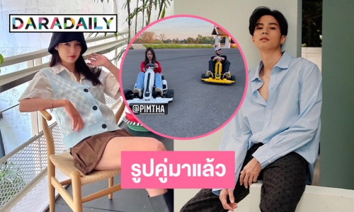 “แบงค์ ธิติ” โพสต์แล้วรูปคู่ “พิมฐา” เปิดตัวอย่างเป็นทางการ?