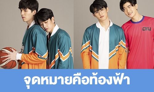 เรื่องย่อ “จุดหมายคือท้องฟ้า”