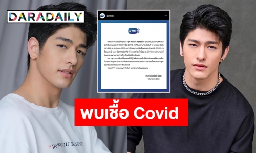 “GMMTV” ประกาศ “ลุค อิชิคาว่า” นักแสดงในสังกัดติดเชื้อโควิด-19 