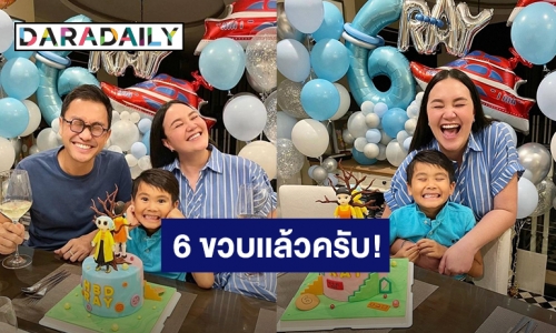 สุดอบอุ่น! “หมอ ฉัตรอดุลย์-ทาทา” ร่วมตัวกันเซอร์ไพรส์วันเกิด “น้องเรย์” 6 ขวบแล้ว