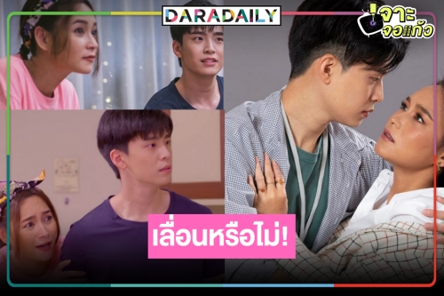 เกิดอะไรขึ้น “รักสุดท้ายยัยจอมเหวี่ยง” เจอโรคเลื่อน!?