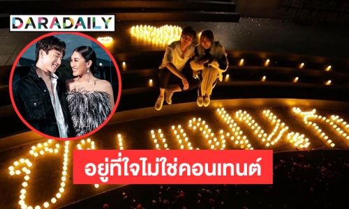 “ตงตง” เปิดใจ เรียก “เบส” แฟนได้เต็มปาก ลั่นทุกอย่างอยู่ที่ใจ ไม่ใช่คอนเทนต์