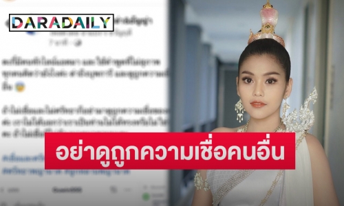 “ธัญญ่า อาร์สยาม” ปรี๊ดแตกเจอมือดีคอมเมนต์ด่าหยาบคาย ลามถึงบุพการี