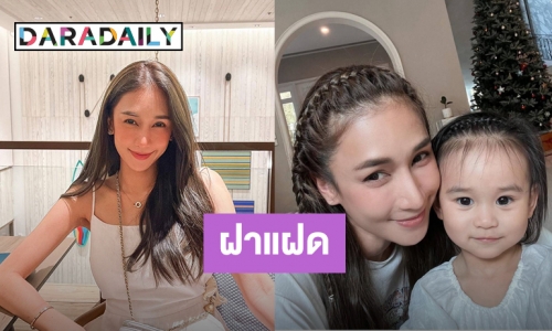 “เนย” โพสต์รูปคู่ “น้องลลิณ” เหมือนกันจนต้องทักฝาแฝดมากแม่