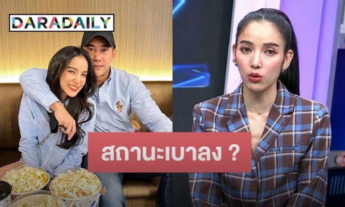 “แพท ณปภา” ตอบเองสถานะ “นาย ณภัทร” ตอนนี้ยังไม่เลิก แต่แค่… 