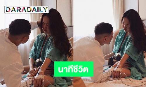 นาทีชีวิต “กวินท์” ดูแล “ปุ้มปุ้ย พรรณทิพา” 