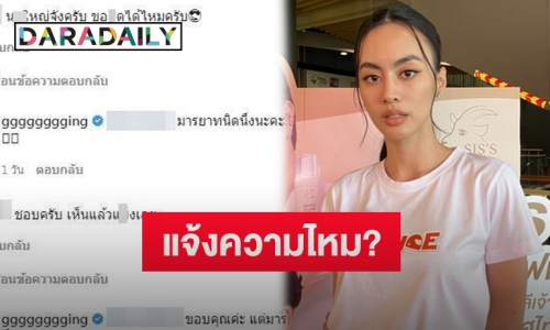 “กิ่ง อารียา” เผยหลังถูกโรคจิตคอมเมนต์คุกคาม ตอบชัดคิดแจ้งความไหม