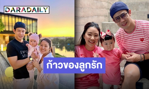 “ณัฏฐ์ เทพหัสดิน” โพสต์บันทึกลูกรัก “น้องเนล่า” รีวิวพัฒนาการวัย 10 เดือน