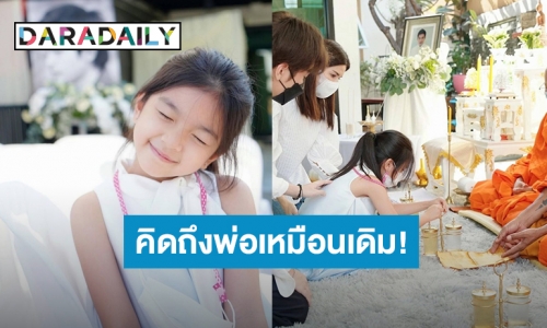 อยู่ในใจเสมอ! ครบรอบ 6 ปี การจากไปของ “ปอ ทฤษฎี” ปีนี้ “น้องมะลิ” ไม่ร้องไห้แล้ว ส่งรอยยิ้มให้คุณพ่อ