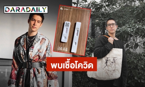 “พีท พล” ติดโควิด19 ขออภัยทุกท่านที่ติดต่องานไว้