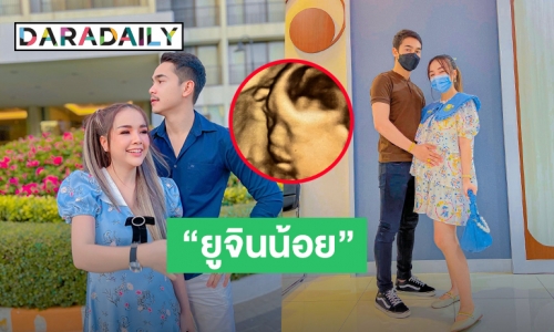 “เจนนี่-ยิว” เผยภาพอัลตร้าซาวน์ลูกสาว “น้องยูจิน” เผยสิ่งที่เหมือนพ่อคือ?