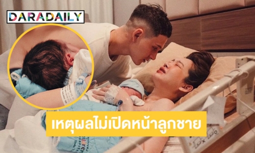 เผยเหตุผล ที่ “ปุ้มปุ้ย พรรณทิพา” ไม่เปิดหน้าลูกชายลงโซเชียล