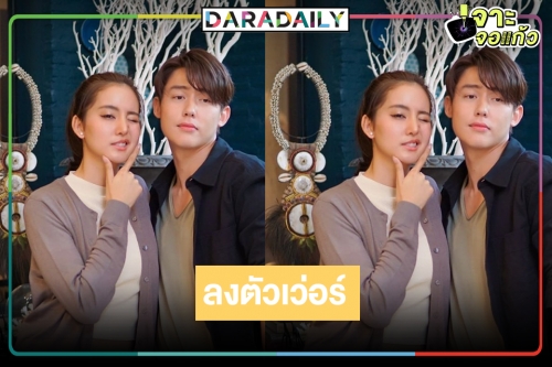 ภาพเดียวใจสั่น! “หมาก-โบว์" เคมีพันล้าน “ใต้เงาตะวัน” น่าดูมาก