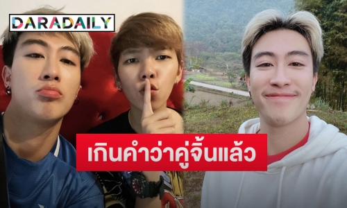 “นุ๊ก ธนดล” เปิดใจยอมรับ “ปาย ฉัตรนภา” ตรงสเปค