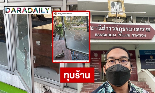 ทุบร้านใหม่ “บ๊วย เชษฐวุฒิ” 