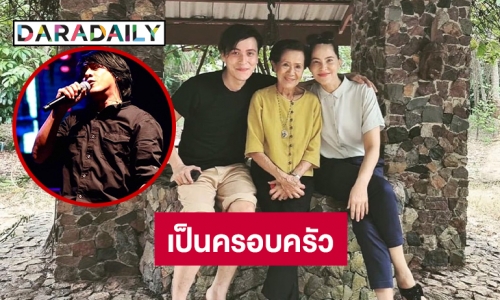 “หนุ่ย อำพล” โพสต์แบบนี้ อยากให้กลับมาเป็นครอบครัว