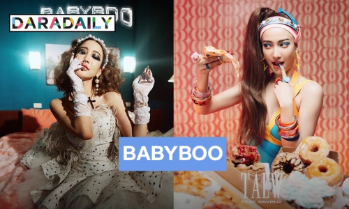 “TAEW” เปิดลุคสุดปังใน MV รับตื่นเต้น!! กับซิงเกิลแรกในชีวิต “BABYBOO”