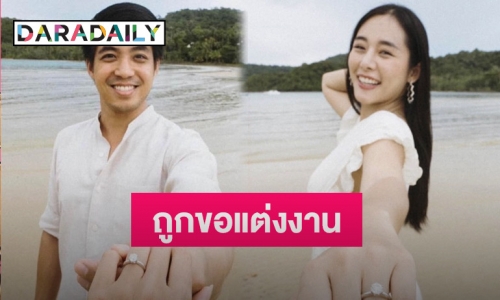 เจ้าสาวคนต่อไป! “ใบเฟิร์น อัญชสา” ถูกแฟนหนุ่มขอแต่งงาน